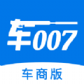 车007车商版下载安卓版appv5.17