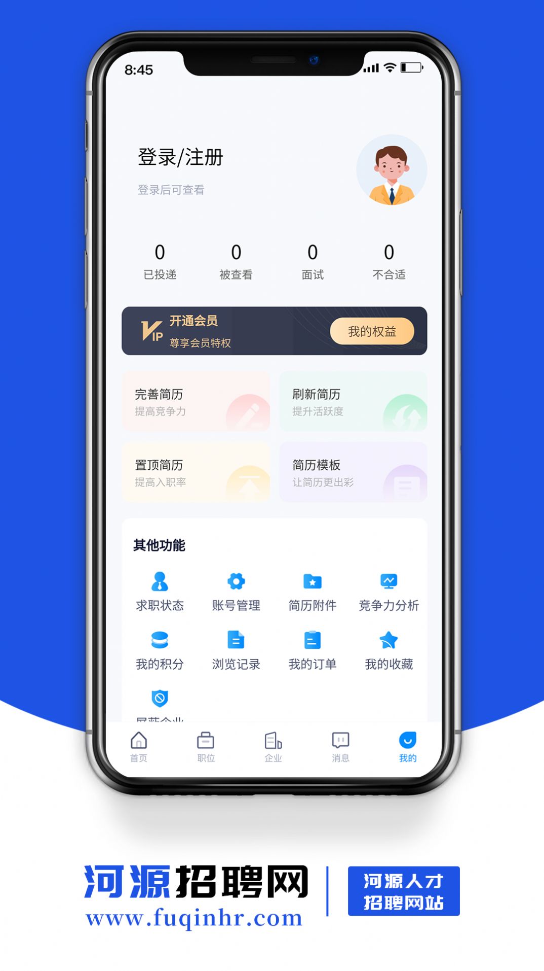 河源招聘网最新招聘app手机版下载v1.0.0