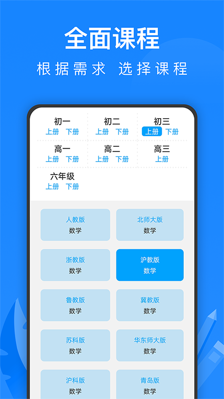 中学课程名师辅导app官方下载v2.22