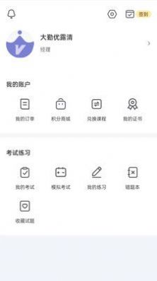 大勤商学院抑菌油污清app下载v1.0.0