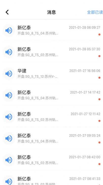 苏州轨道平台app官方下载v1.0