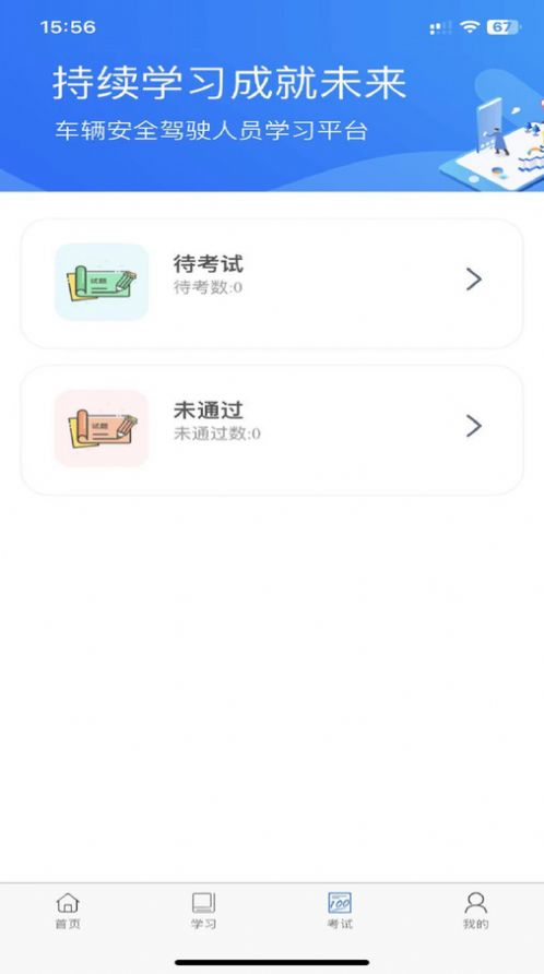 佳创培训安全培训app下载v1.0.0