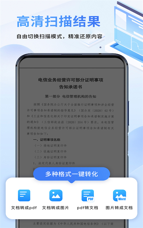 文件扫描仪续伟app手机版下载v1.0.4