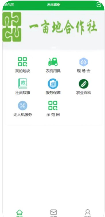 禾米农业app手机版下载v1.0