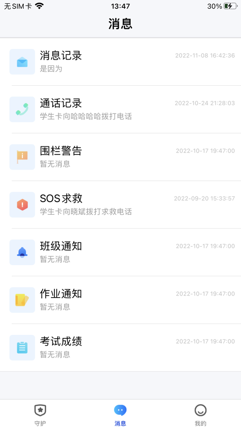 读书郎智学卡app软件下载v1.0.5