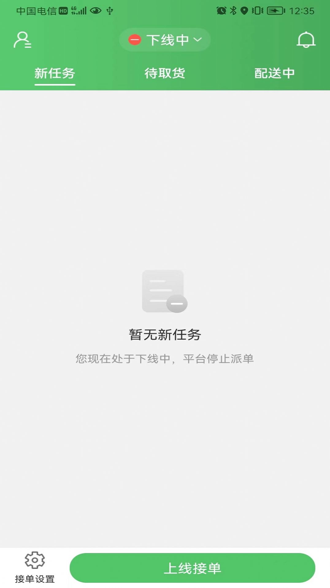 移移配送外卖app软件下载v1.0.1