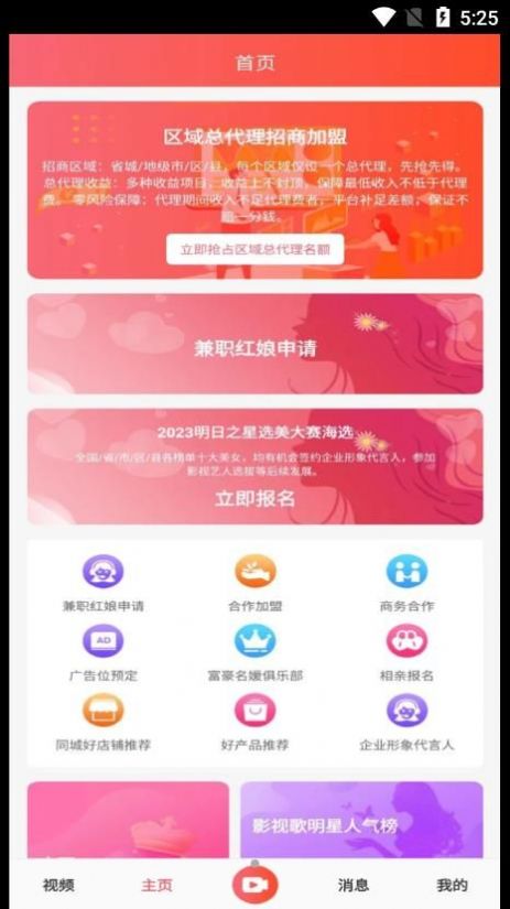 同城女神相亲软件app下载v1.0.1