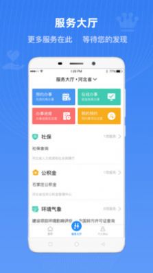 冀时办查询核酸检测结果官方app下载v3.5.2