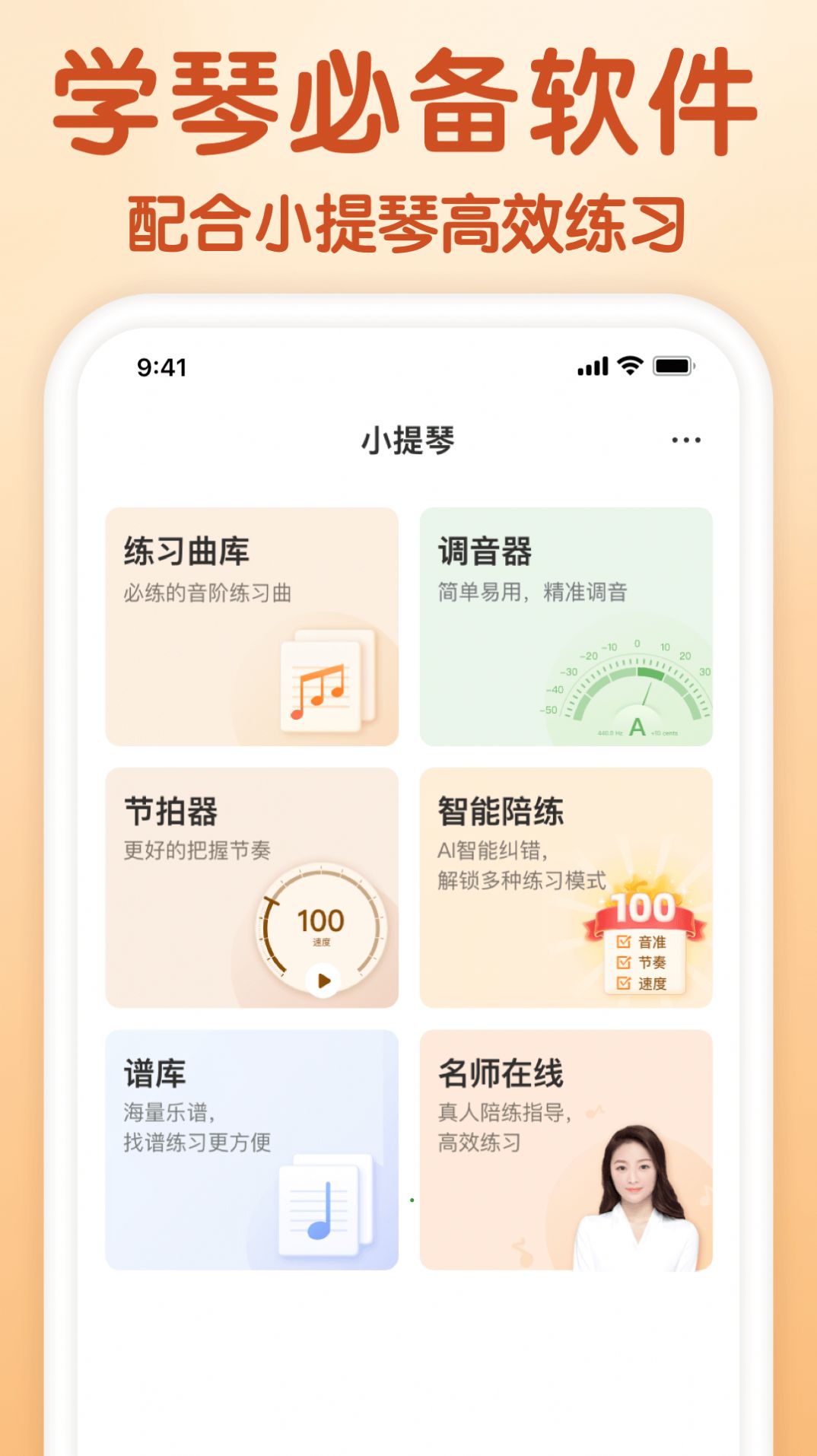 来音小提琴app软件官方下载v1.0