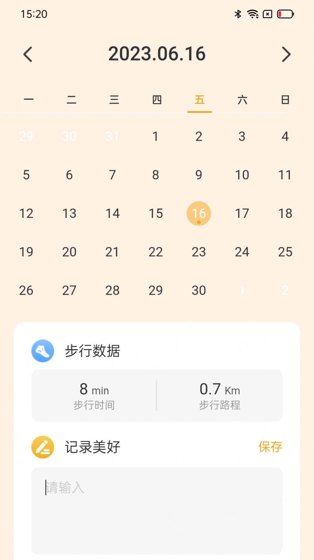 星辰计步app官方下载安装v2.0.1