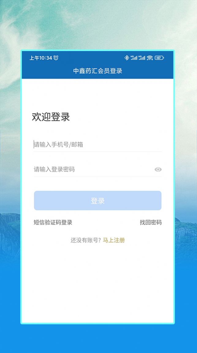 中鑫药汇app手机版下载v1.2.3