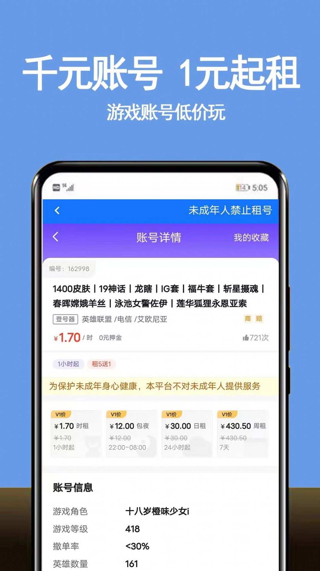 租号游吧app手机版下载v1.0.9