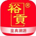 裕贡酒NFC鉴真软件安卓版app官方下载v1.0