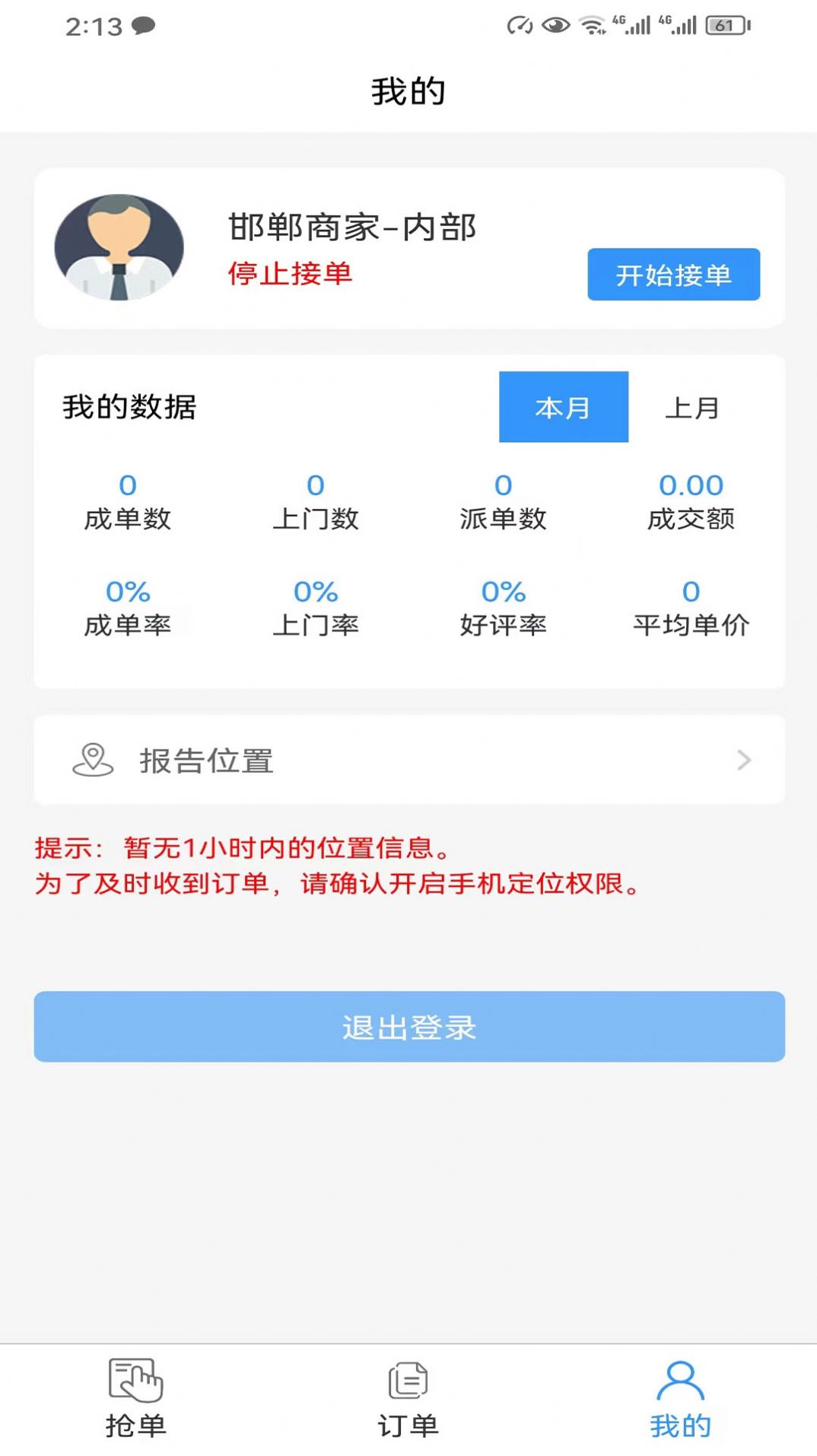 精智派单app安卓版下载v1.00