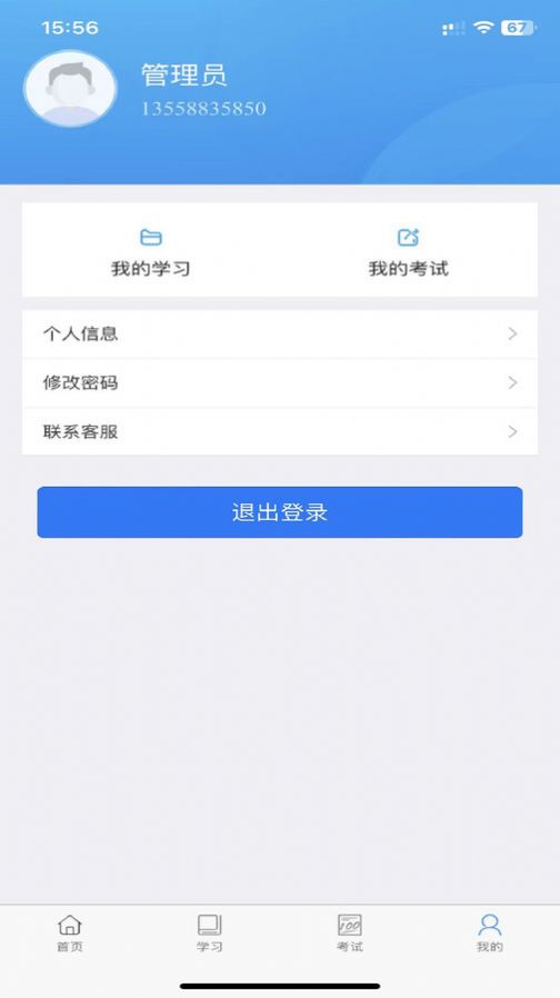 佳创培训安全培训app下载v1.0.0