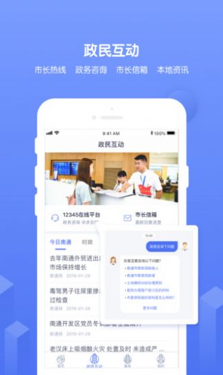 南通百通6.0官方app下载v4.3.6