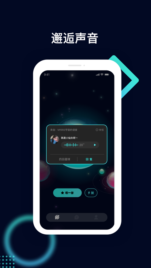 小咖音不一样的语音树洞app官方下载v1.0.0