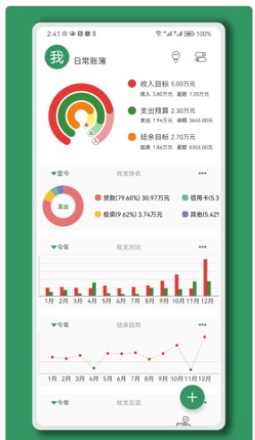 大小记账app手机版下载v1.0