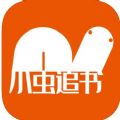 小虫追书app免费版下载V1.0