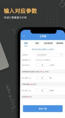 钢材钢筋金属重量计算器app官方下载v1.0