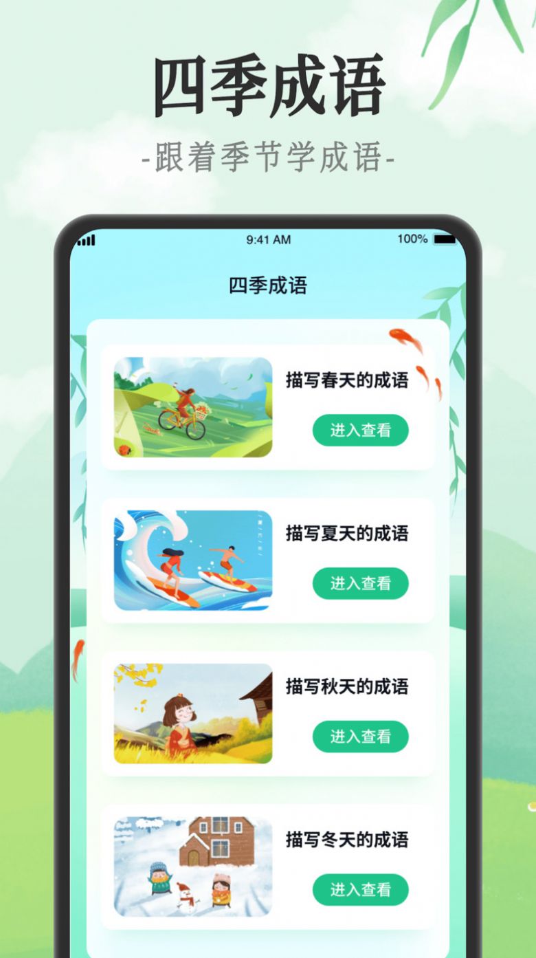 成语派对app手机版下载v1.0