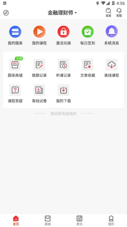 慧考智学app下载安装v1.7.2