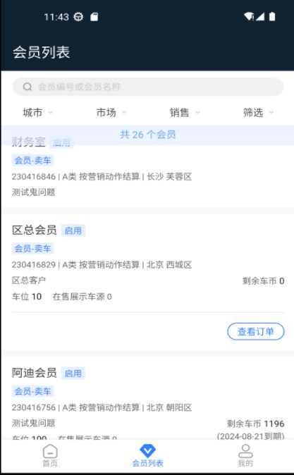 小马达销售工具app手机版下载v2.7.4