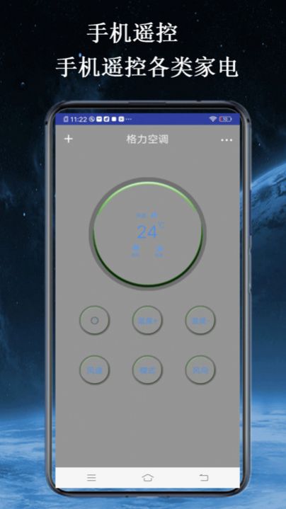 智家空调遥控器app安卓版下载v2.2