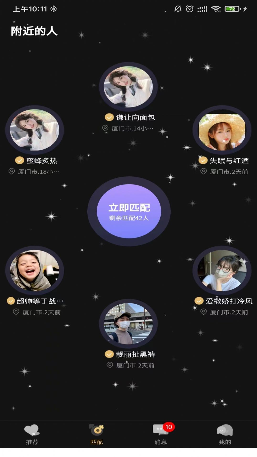 爱情面包交友app官方下载v1.0.5