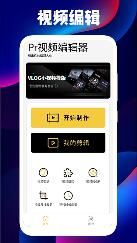 三毛视频编辑器app手机版v1.2