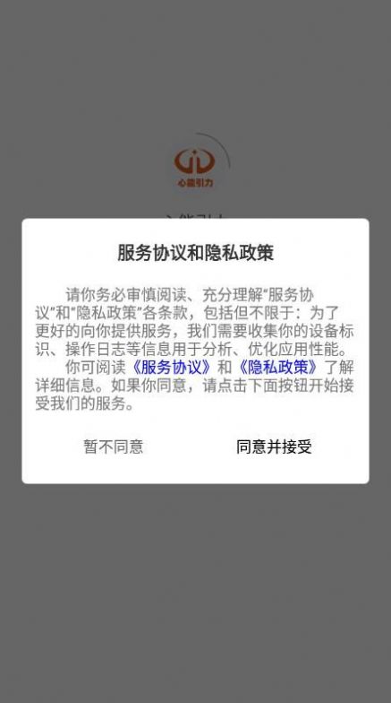 心能引力app官方下载v1.1.3