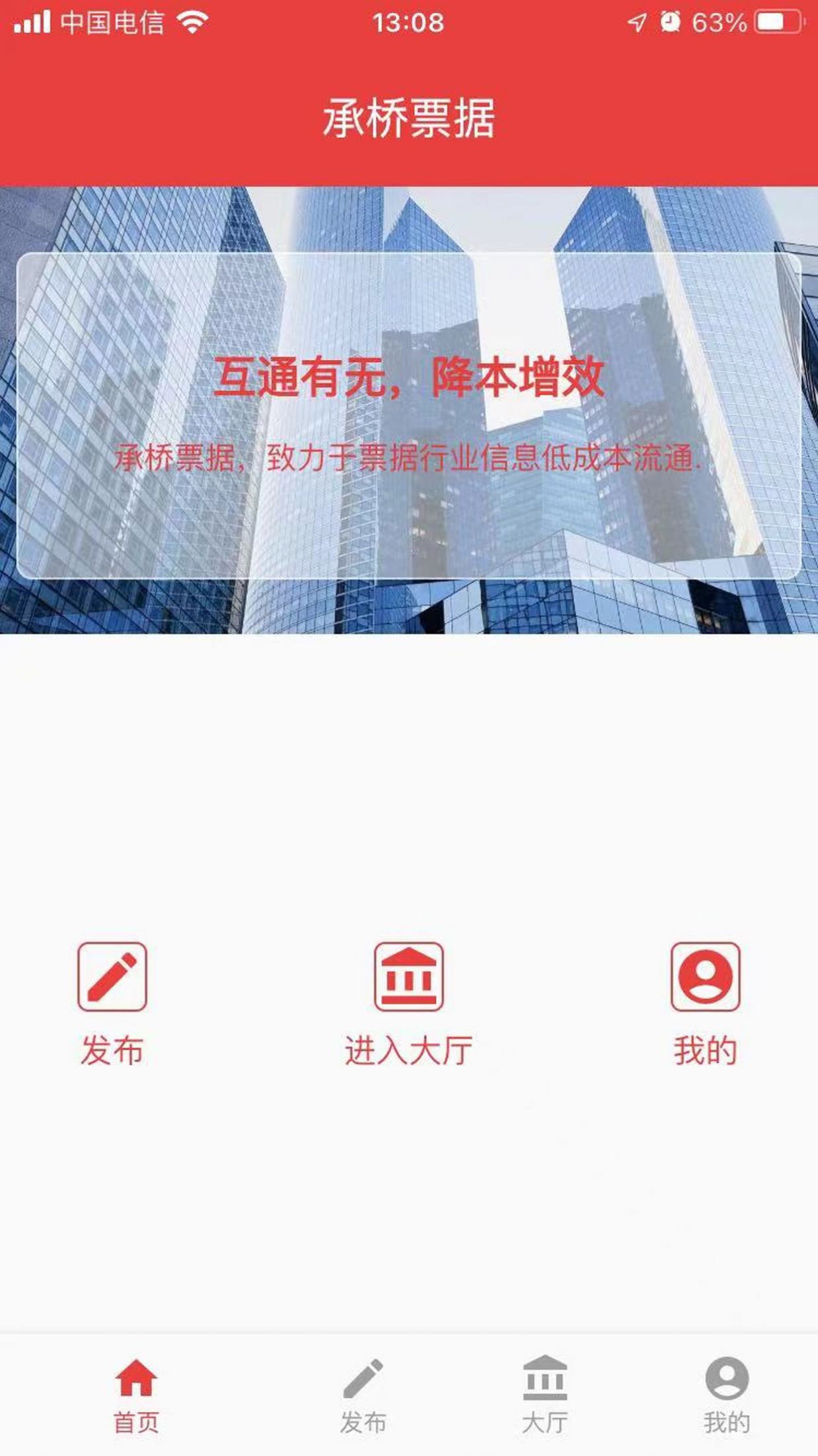 承桥票据app手机版下载v1.6.0