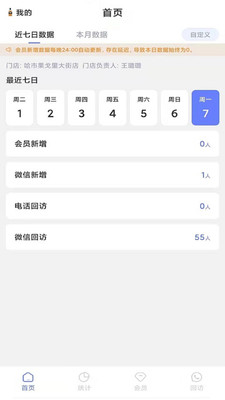 乐香雅堂门店管理app下载v3.0.1