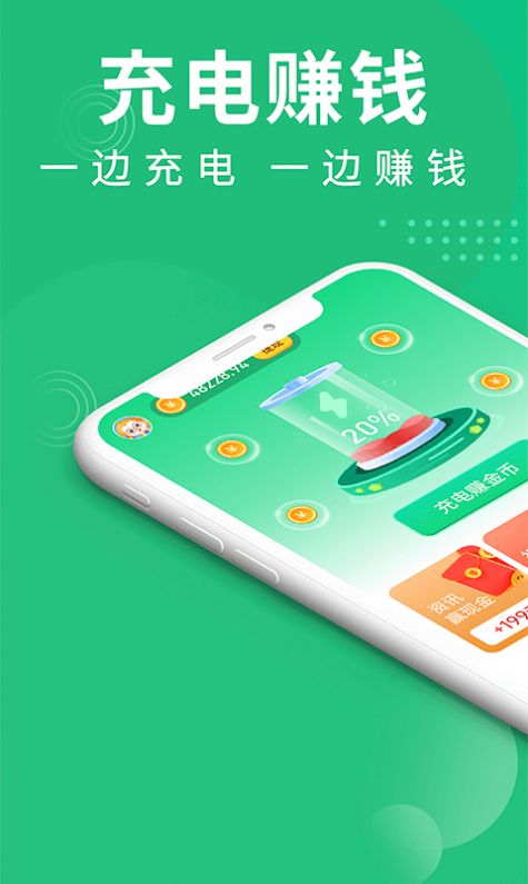 充电大富翁app最新版下载v1.0.0