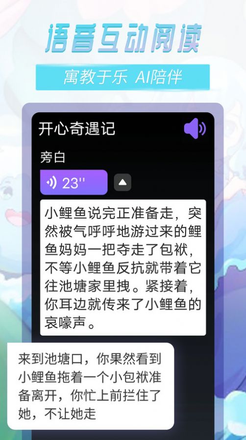 晓悟故事app下载免费版v1.7.76