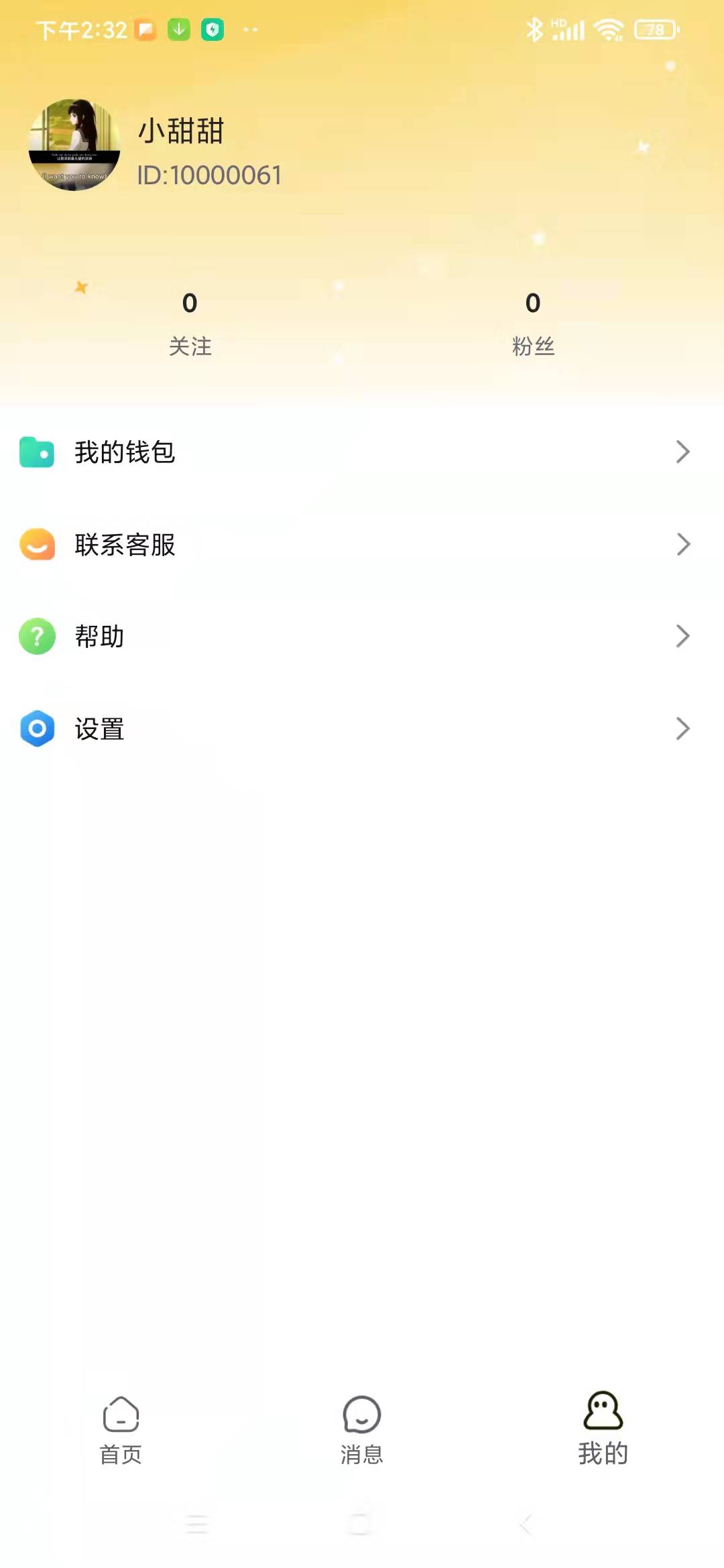 闪电一族派对交友app官方下载v1.2.8