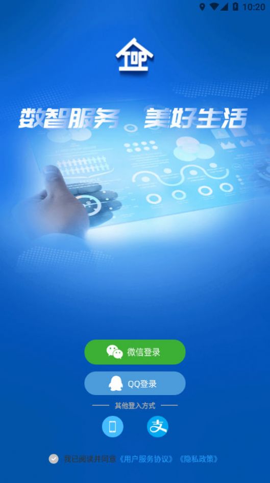 数智易正智慧园区服务APP手机版下载v4.1.1