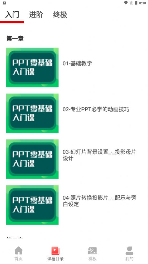 PPT制作大全app最新版下载v1.0.6