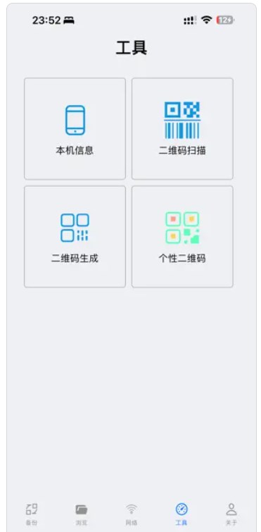 豪哥换机传输app官方下载V1.0