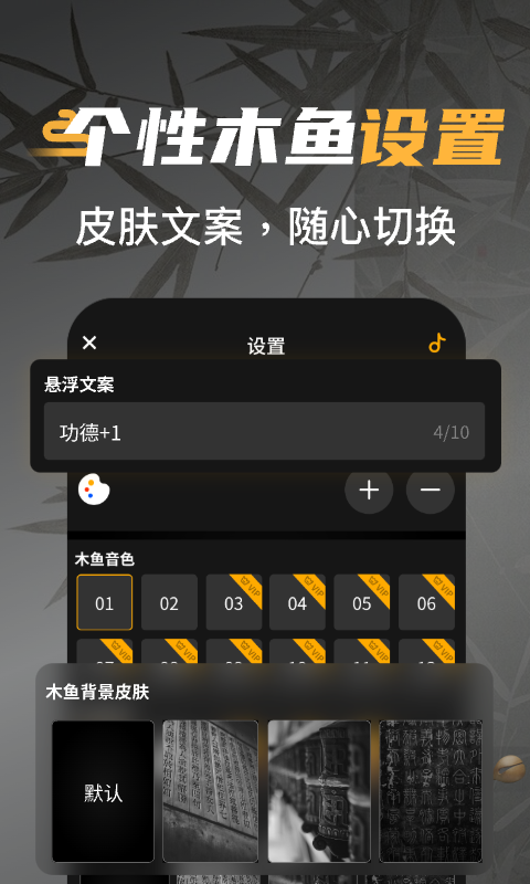 电子敲木鱼吧app手机版下载v1.0.0