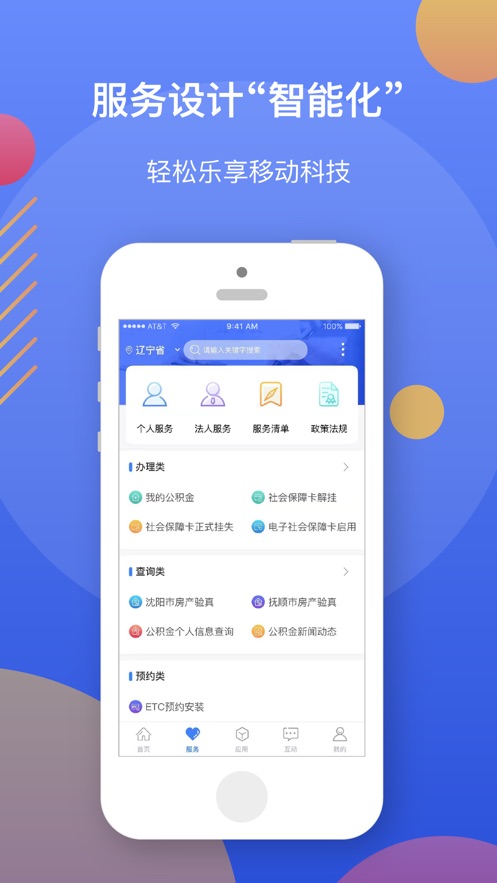 采集辽宁软件app苹果手机版下载（辽事通）v4.1.3