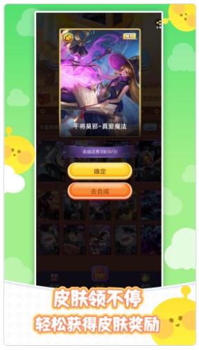 全民皮肤免费领app手机版下载v1.0