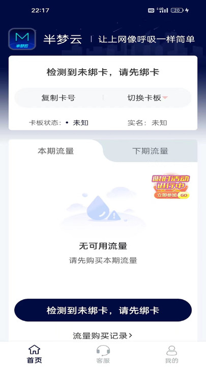 半梦云流量管理下载v1.0.1