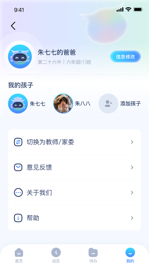 超级校帮手app客户端1.0