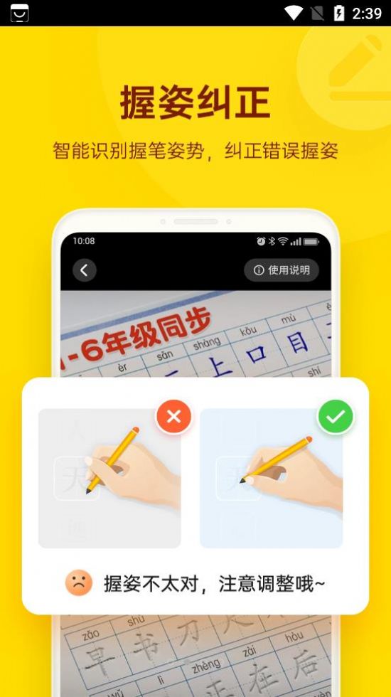 小小步练字app软件最新版v1.2.0