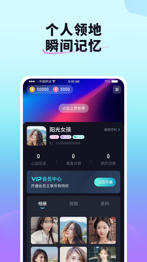 红颜说交友软件app下载v1.0.0