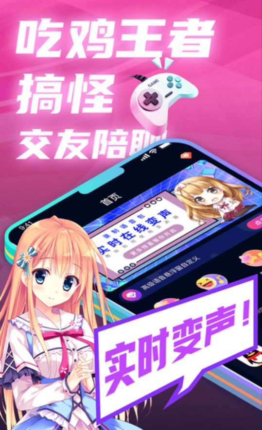 掌上爱玩变声器app手机版下载图片2