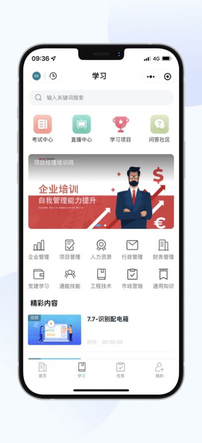 水电十四局网络培训平台app软件下载1.0.8