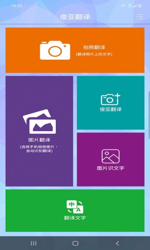 俊亚翻译app手机版下载v5.4.5