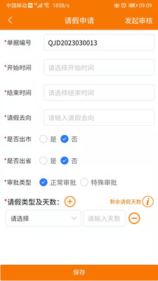 重大任务督办app手机版下载v1.1.4